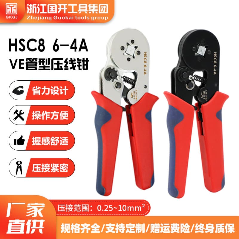 HSC8 6-4A crimping pliers self-adjusting VE tube type crimping pliers needle cold-pressed terminal 0.25-10mm quadrilateral