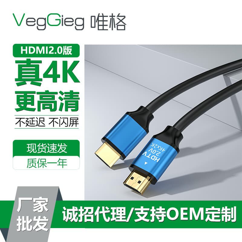 Weige hdmi2.0 high-definition cable computer PS5 display notebook projector computer hdmi4K video cable