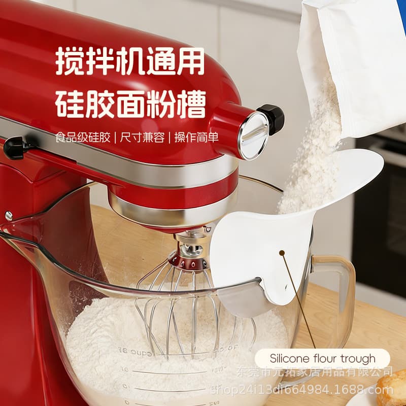 Kitchen Household Stand Mixer Flour Funnel Food-Grade Silicone Baking Accessory Tilt-Head Flour Sifter