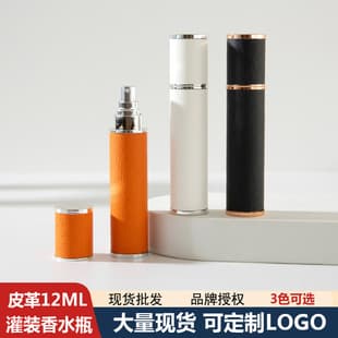 10ML Leather Perfume Refillable Bottle Portable Sample Press Empty Bottle Liquid Spray Bottle