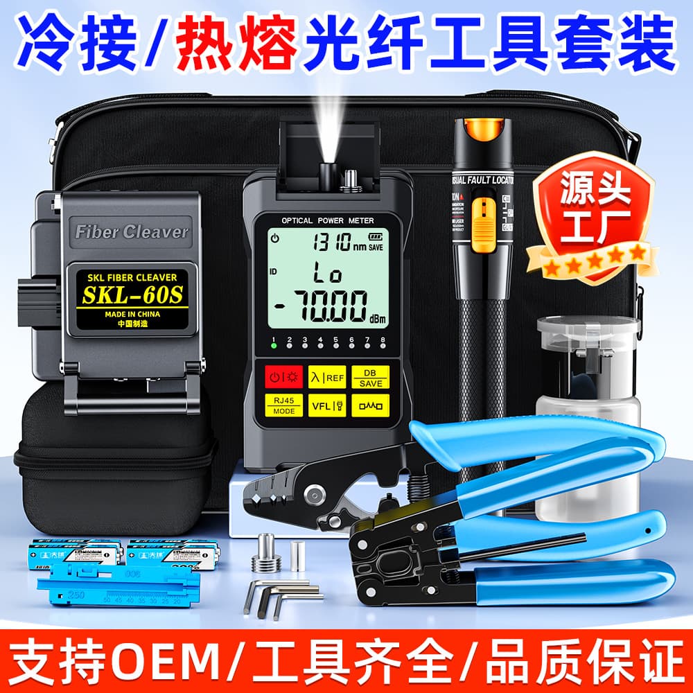 Fiber Optic Cold Splicing and Hot Melt Tool Kit Set S70/S50 Rechargeable or Battery Powered Mini Optical Power Meter and Cleaver