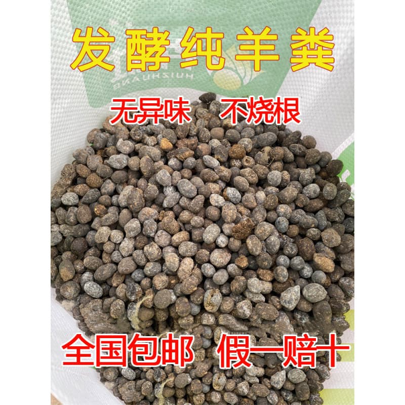 Fermented Sheep Manure Organic Fertilizer, Dry Sheep Manure Pellets, Chicken Manure Fertilizer, Universal Pure Sheep Manure Pellet Fertilizer for Flowers and Vegetables