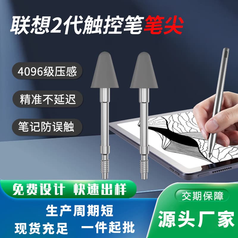 Lenovo Wear-Resistant Pen Tip Compatible with 2025 Lenovo Stylus Pen Tip Second Generation Modified for Homework Help Learning Machine