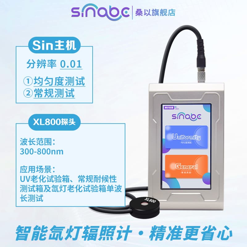 XL800 xenon lamp UV irradiation meter UV energy meter UV illuminance meter UV light intensity power meter intensity detection