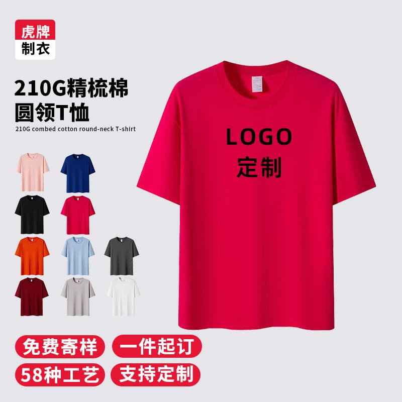 210G Combed Cotton Drop Shoulder Round Neck T-Shirt Korean Style Summer Men's and Women's Workwear Short Sleeve Custom Advertising Shirt Print