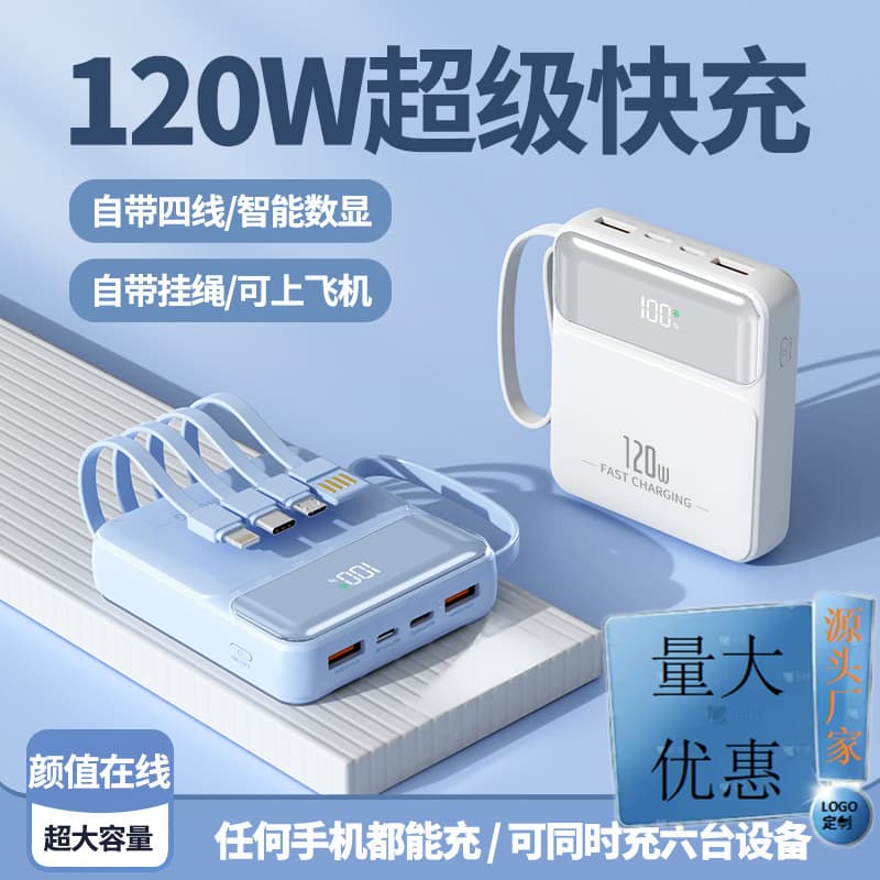 3C Certified Ultra-Fast Charging 20000mAh Power Bank with Built-in Cable, Portable Corporate Gift Custom Power Bank Wholesale