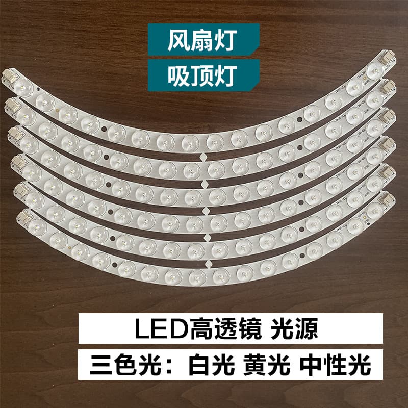 Ceiling fan light source: curved semi-circular LED patch light strip, lens light bar, high brightness variable light chip