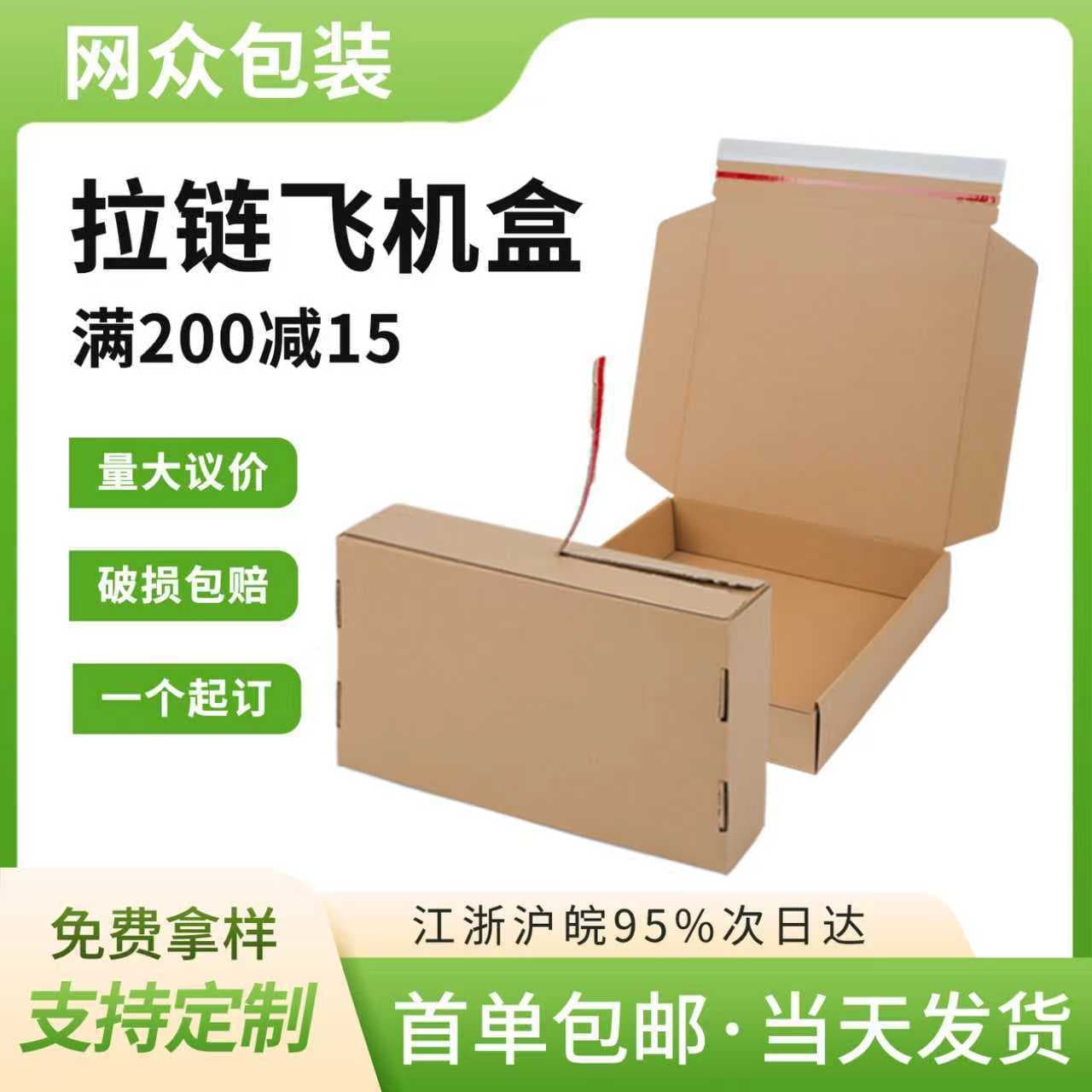 Zipper Airplane Box, Extra Hard Tear-Off Box, Express Delivery Packaging Box, Mobile Phone Case, Clothing and Digital Product Packaging Box, with Logo Printing