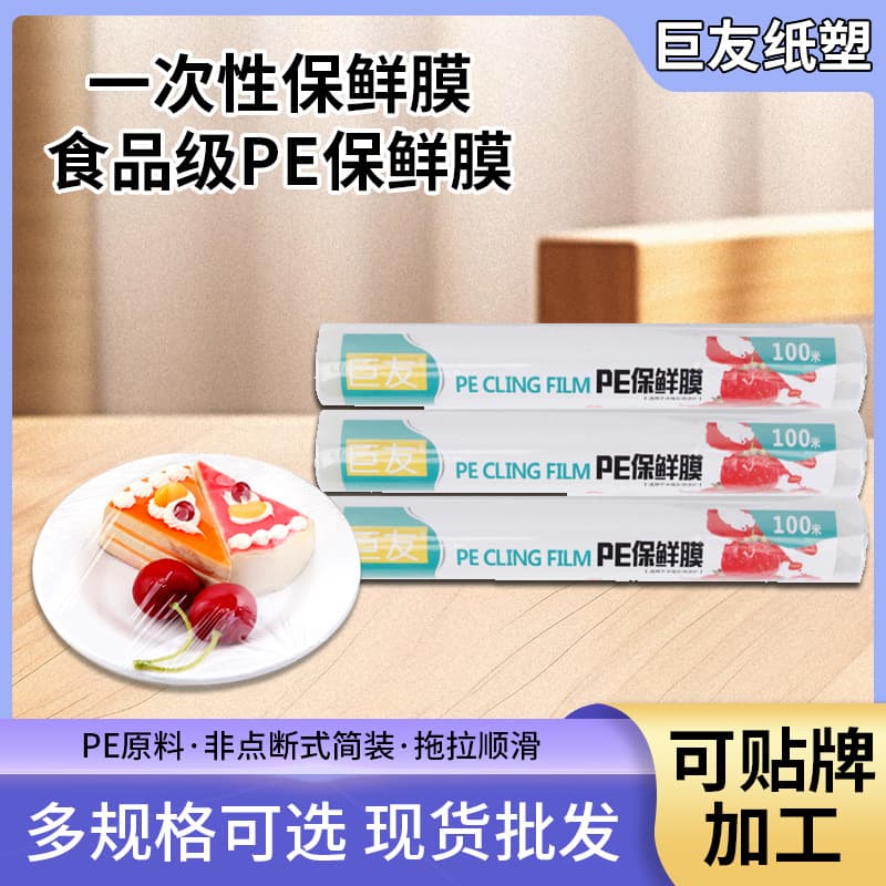 Simple Pack Disposable Plastic Wrap for Household Food Packing, Refrigerator Freshness, Food-Grade PE Large Rolls Bulk Factory Wholesale