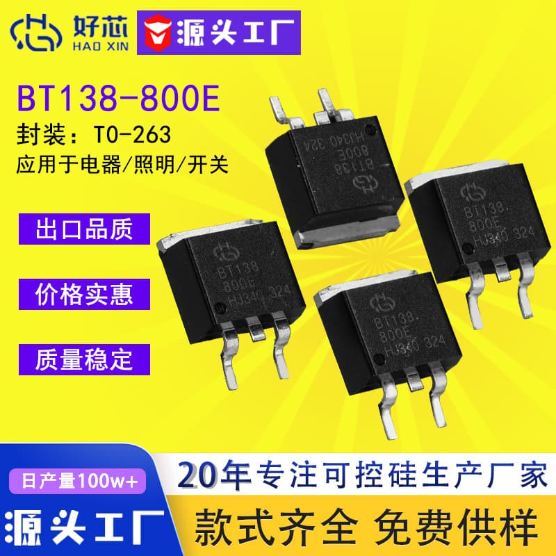 [High-Quality Chip] BT138-800E TO-263 bt138 Four-Quadrant Bidirectional Thyristor - Factory Direct Wholesale