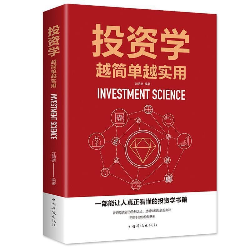 Investment Made Simple and Practical Paperback - Success Motivation, Investment and Finance, Family Financial Management Beginner's Guide