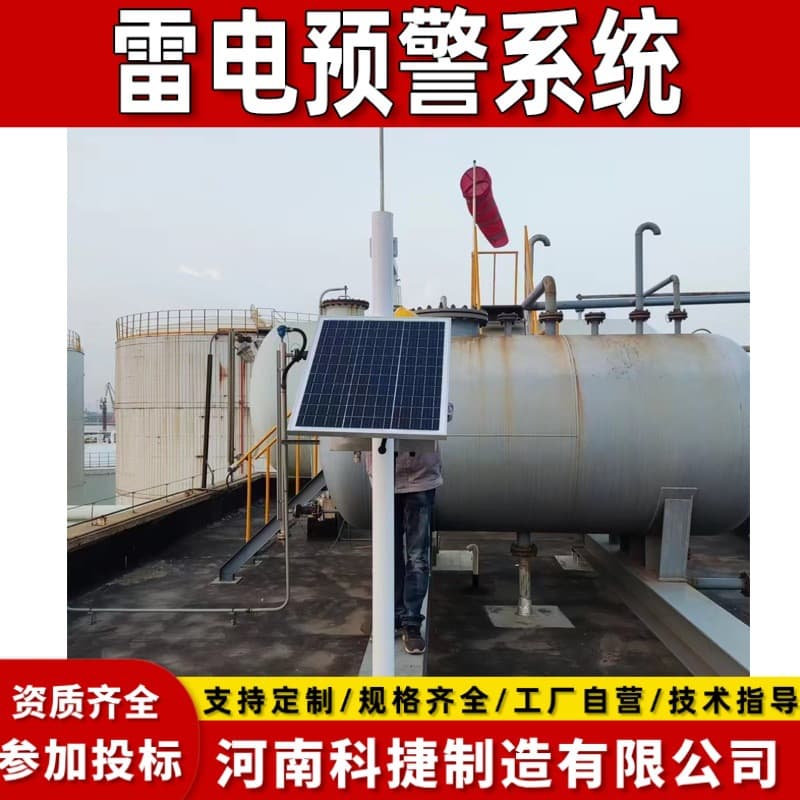Highway Service Area Intelligent Lightning Protection, Early Warning Real-Time Monitoring, Thunderstorm Lightning Positioning