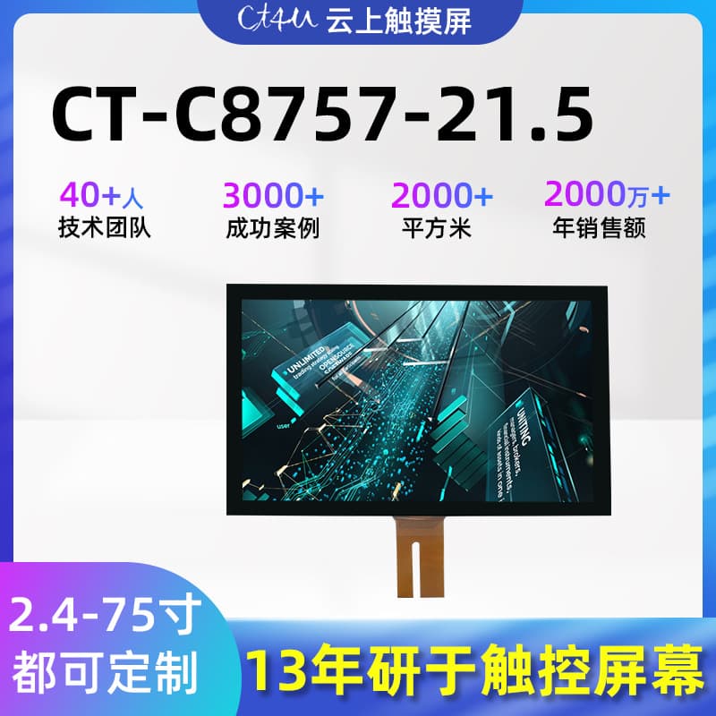 21.5-inch Capacitive Touchscreen Monitor with Protective Film, Multi-touch for Embedded Commercial, Medical, and Industrial Use