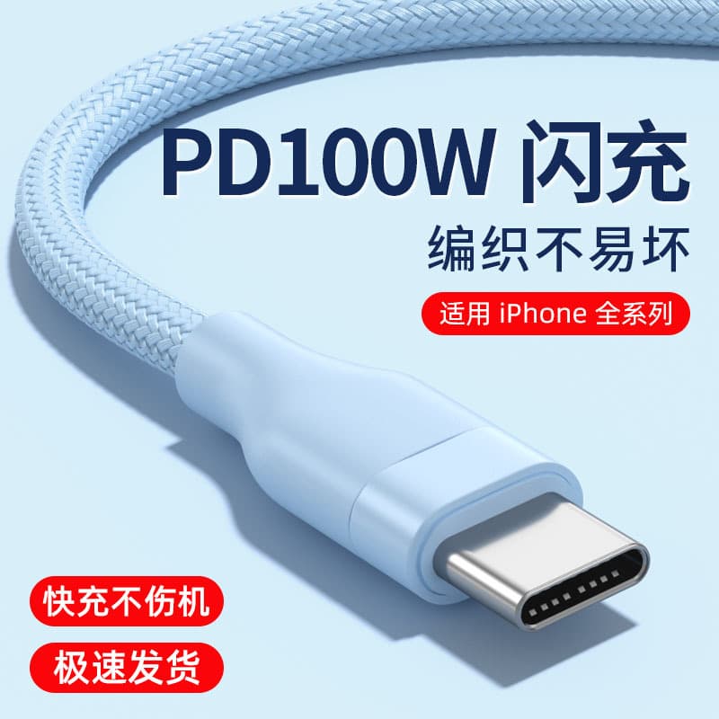 PD100W Fast Charging Type-C to Type-C Data Cable, Type-C to Lightning Braided Phone Charging Cable