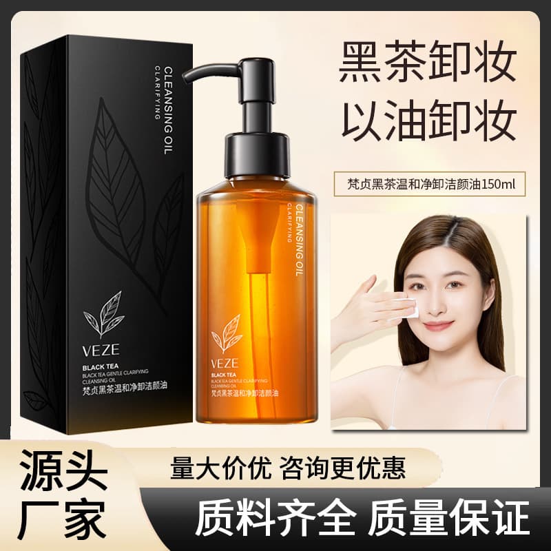 Fanzhen Black Tea Purifying Cleansing Oil, Refreshing Non-Greasy Skin Care, Cleansing and Makeup Remover, Facial Cleanser and Makeup Remover Oil Wholesale
