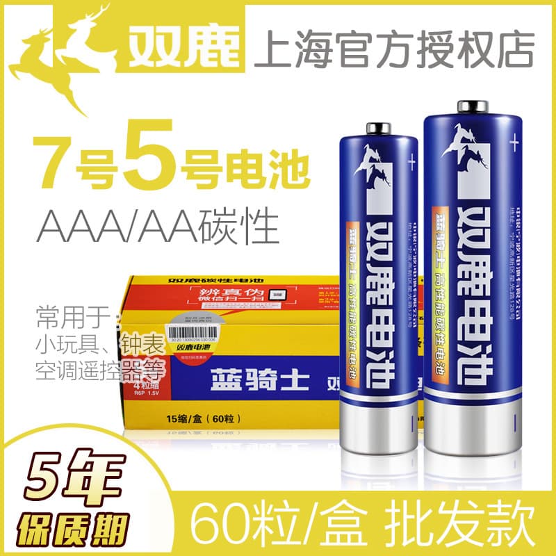 Double Deer Blue Knight Carbon AA/AAA Battery Wholesale for Children's Toys and Clocks