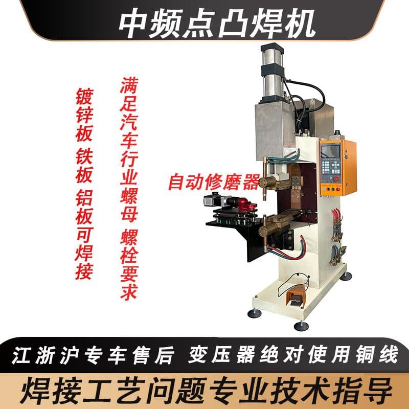 Metal Stainless Steel Plate Nut Spot Welder Galvanized Medium Frequency Spot Welder Pneumatic AC Spot Welder Customizable