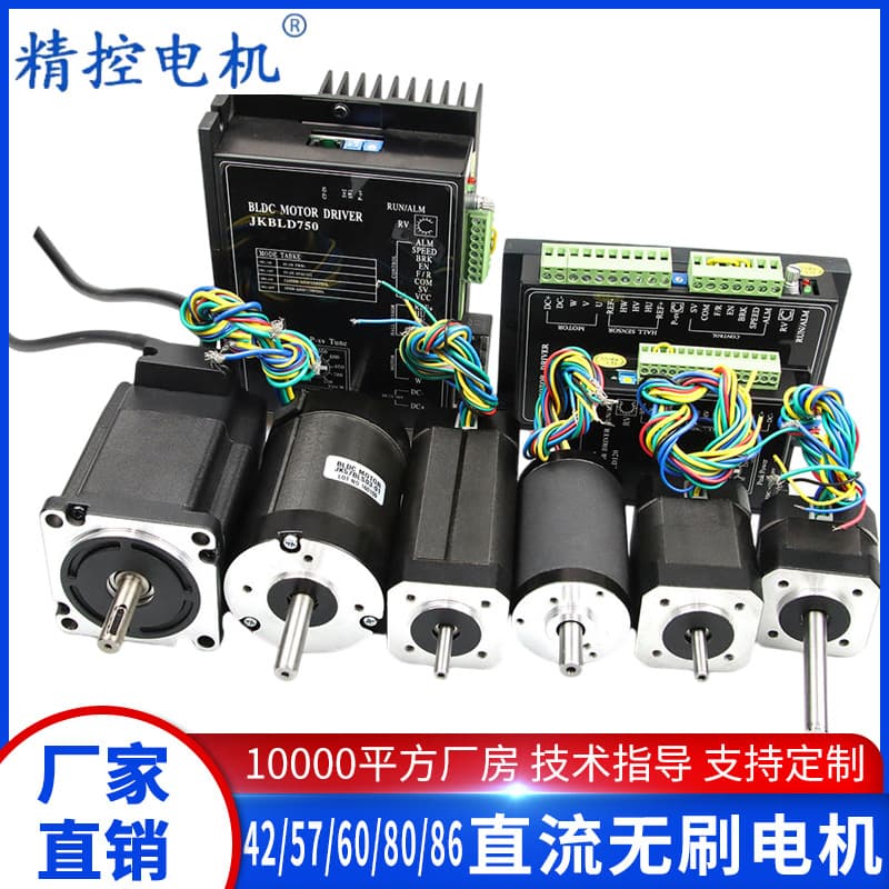42/57/60/80/86 DC Brushless Motor 24V 36V 48V 50W 100W 200W 80mm Brushless Motor