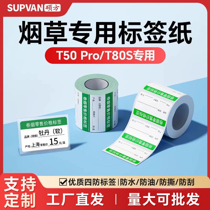 Shuofang T50/80 Tobacco Thermal Label Machine Barcode Paper Product Price Label Supermarket Convenience Store Shelf Price Label