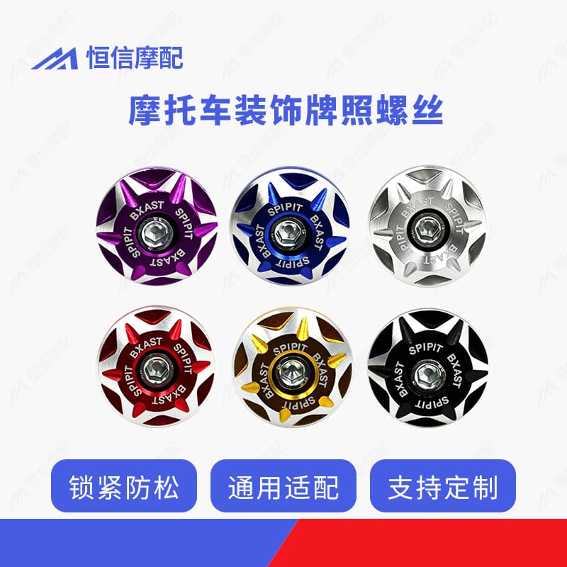 Motorcycle electric vehicle body modification universal accessories 6MM decorative car license plate aluminum alloy screws wholesale