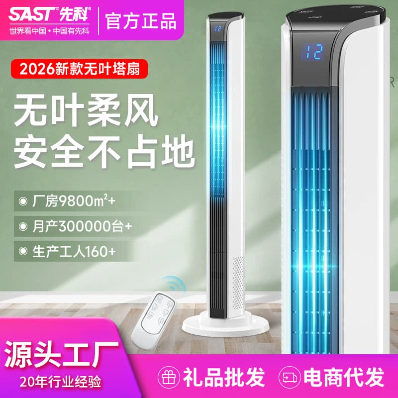 Xianke Tower Fan Household Electric Fan Vertical Floor Fan Bass Remote Control Timing Energy Saving Shaking Shaking Bladeless Fan