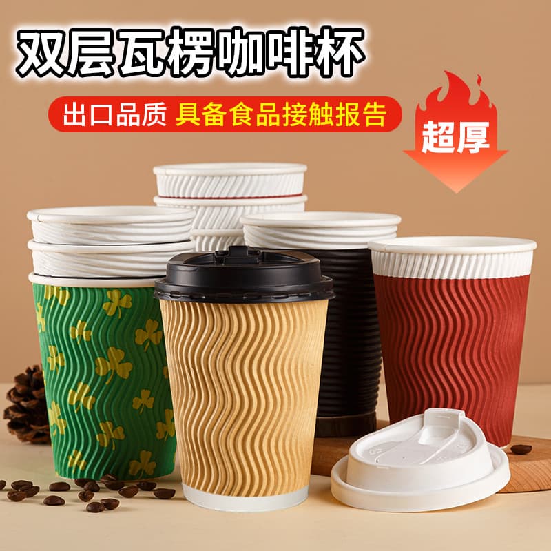 Corrugated Paper Cup, Thickened Three-Layer Insulation, Anti-Scalding, Commercial Hot Drink Tea Cup, Disposable Coffee Cup with Lid, Corrugated Paper Cup