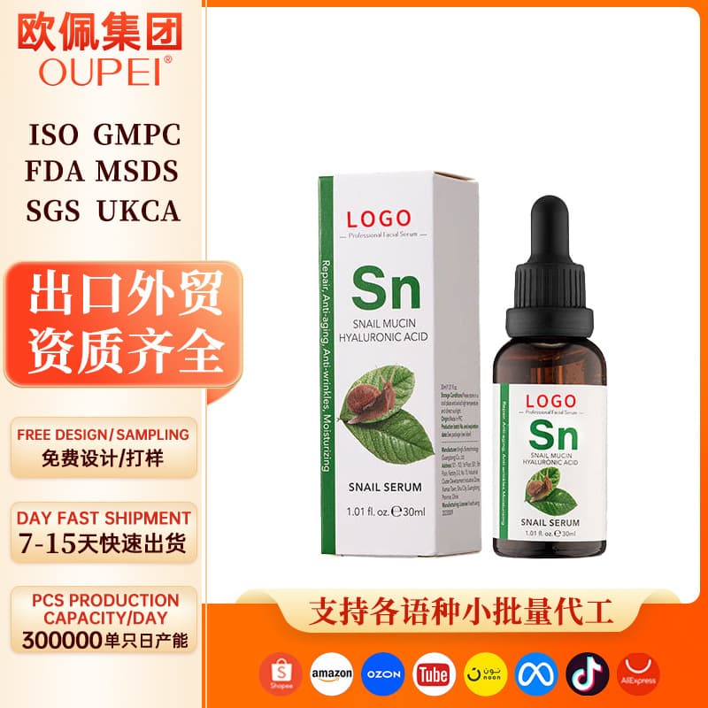 Cross-border snail essence brightens the face, brightens, tightens, anti-wrinkles, improves dullness, skin care agent processing essence