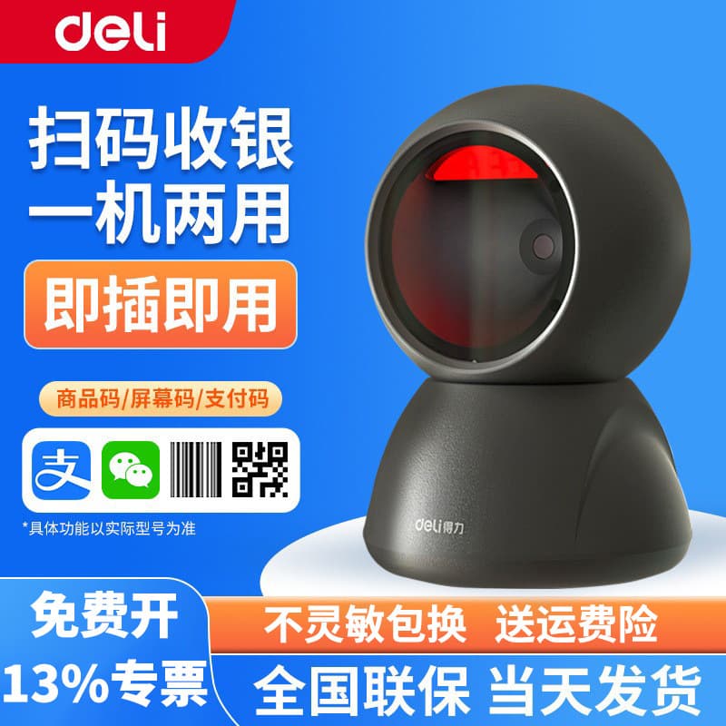 Deli AA500 scanning platform barcode scanner wireless express supermarket scanner gun handheld logistics cashier