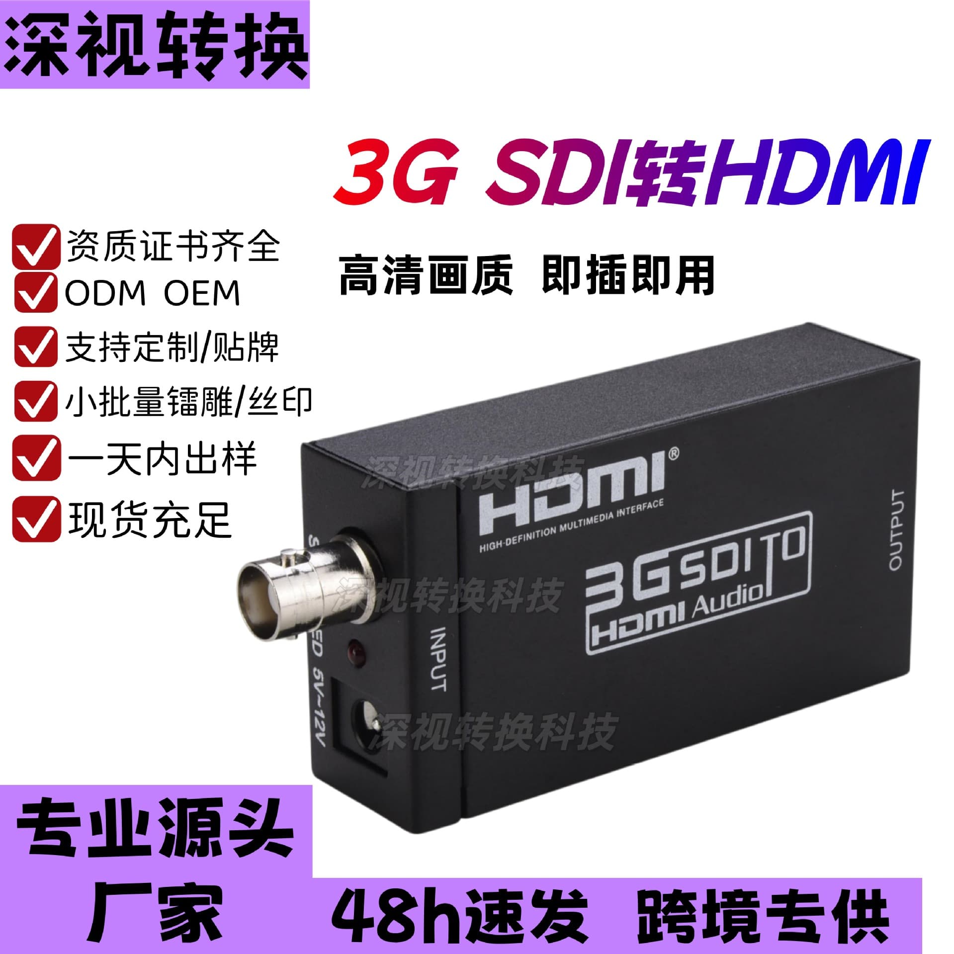Cross-border 3G SDI to HDMI converter sdi to hdmi high-definition video transmission connection TV broadcast level