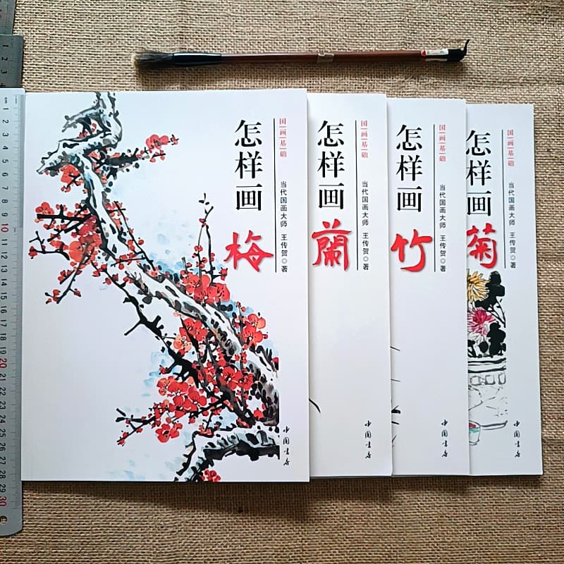 Complete 4-Volume Set on Freehand Painting of the Four Gentlemen: Plum, Orchid, Bamboo, and Chrysanthemum - How to Paint Orchids, Bamboo, Chrysanthemums, and Plums