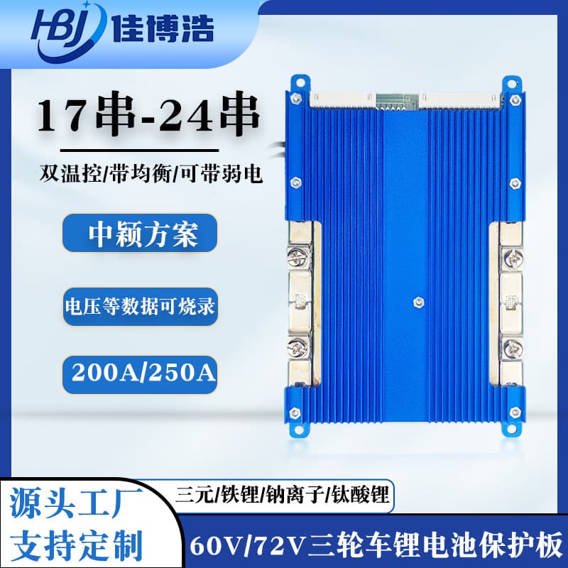 17 strings 20 strings 24 strings 200A250A lithium battery protection board 60V72V tricycle low speed vehicle with balanced BMS