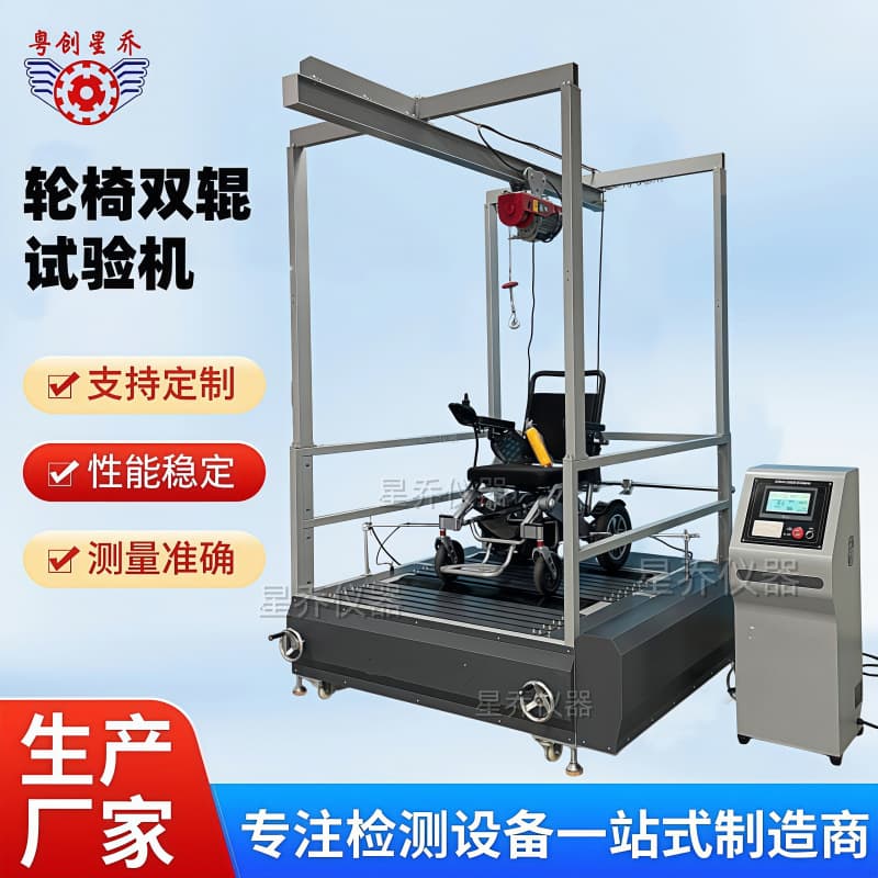 Dedicated Hubei Wheelchair Dual-Roller Fatigue Testing Machine Wheelchair Testing Machine Electric Wheelchair Fatigue Testing Machine