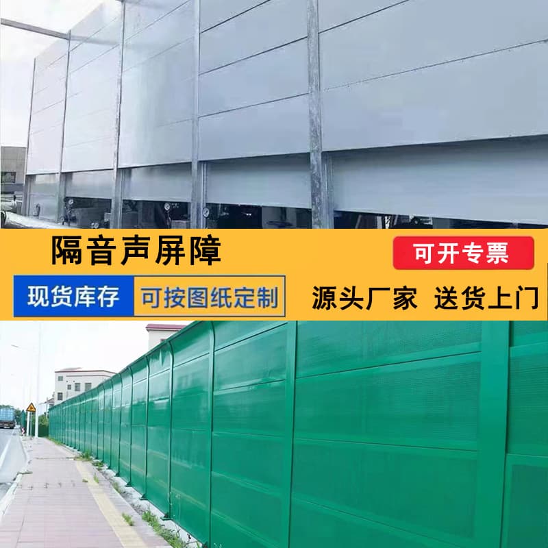 Road soundproof wall panels, railway bridge sound barriers, acoustic panels for factories, and outdoor AC unit noise reduction screens