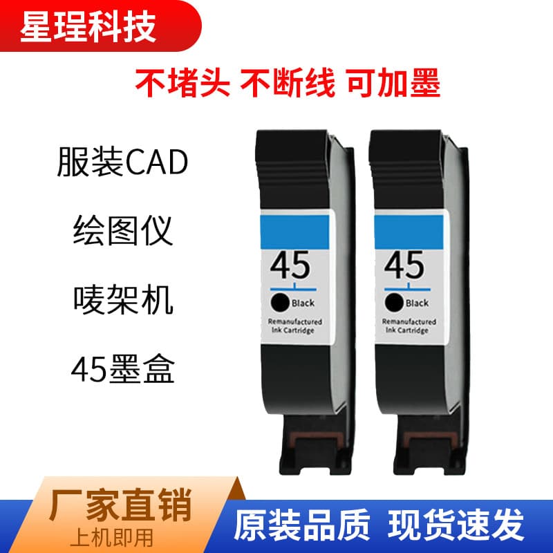 Compatible with HP 45 Ink Cartridge for CAD Garment Plotter, Inkjet Printer 1280 1180, Marker Plotter 51645A