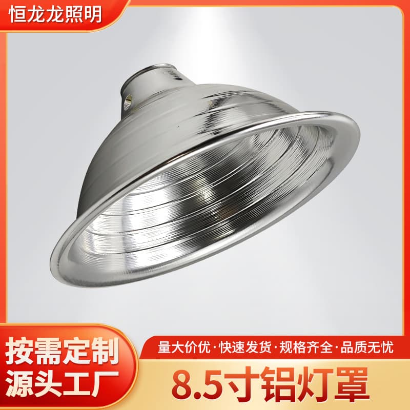 Custom 8.5-inch Aluminum Lamp Shade Commercial Clip-on Shade Plant Growth Light Aluminum Factory Lamp Shade LED Reflector