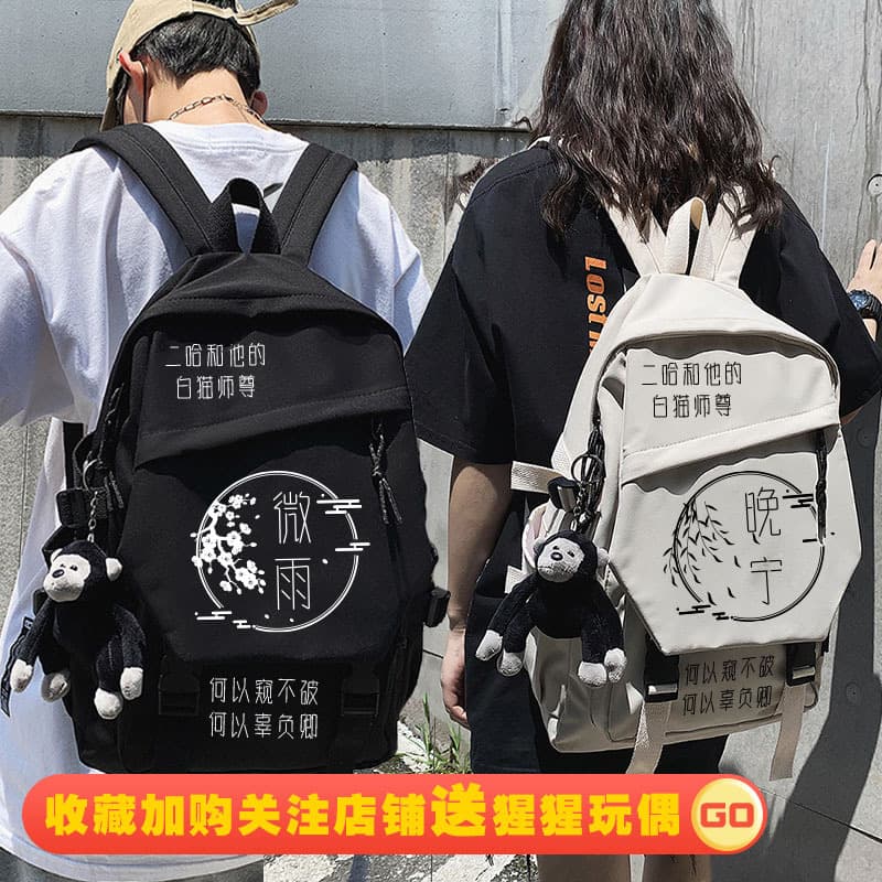 Erha and his white cat master schoolbag Chu Wanning Mo Ran animation peripherals same style backpack male and female student supplies