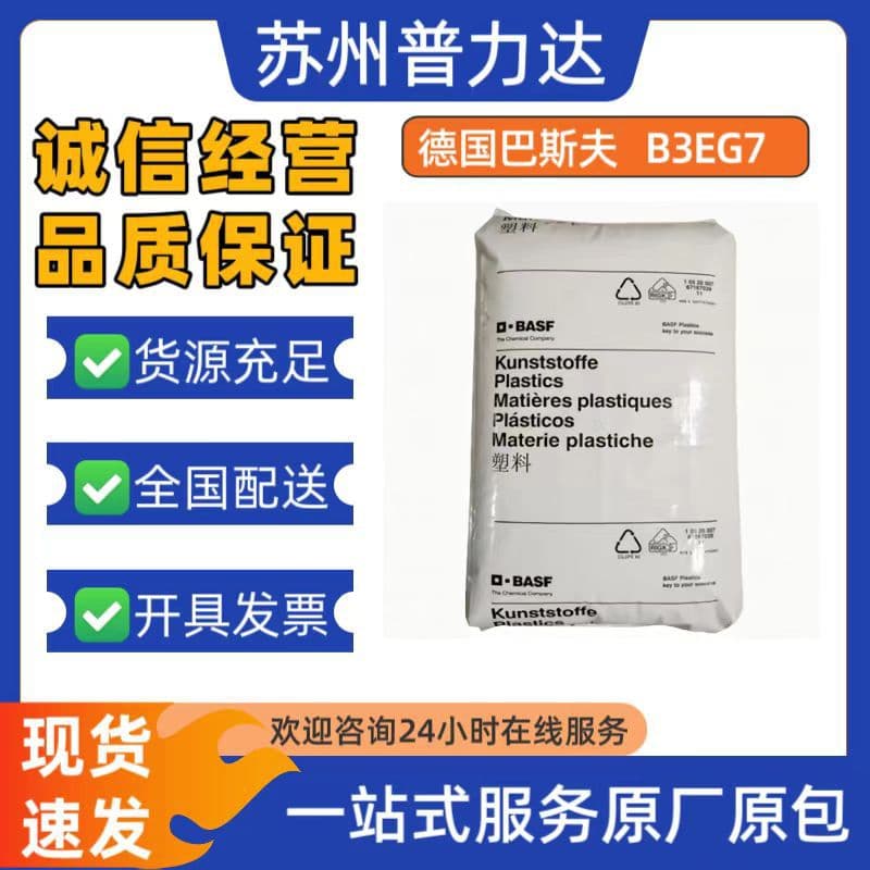 PA6 BASF B3EG7 Glass Fiber Reinforced 35% High Strength Good Electrical Properties High Flow Heat Aging Resistant
