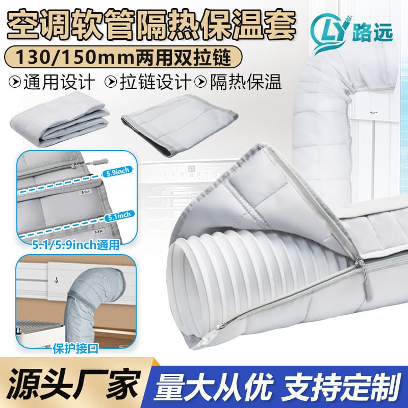 Cross-border hot selling mobile air conditioner exhaust hose protective cover exhaust insulation cover winter ventilation insulation pipe cover accessories