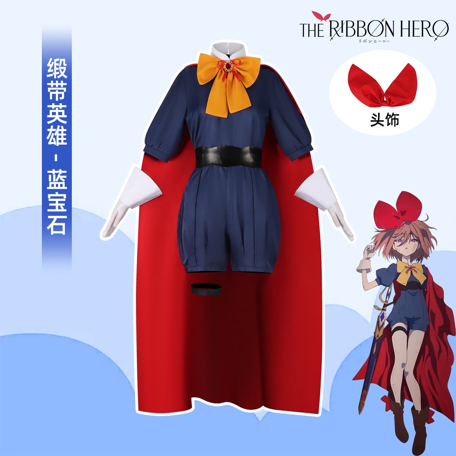 Ribbon Knight Sapphire full set cosplay blue lining red cloak two-dimensional girl cosplay