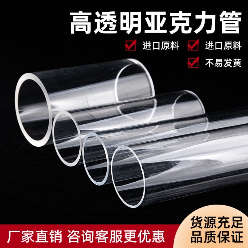 Custom high transparent acrylic tube plastic hollow tube plexiglass transparent tube milky white tube cylindrical tube