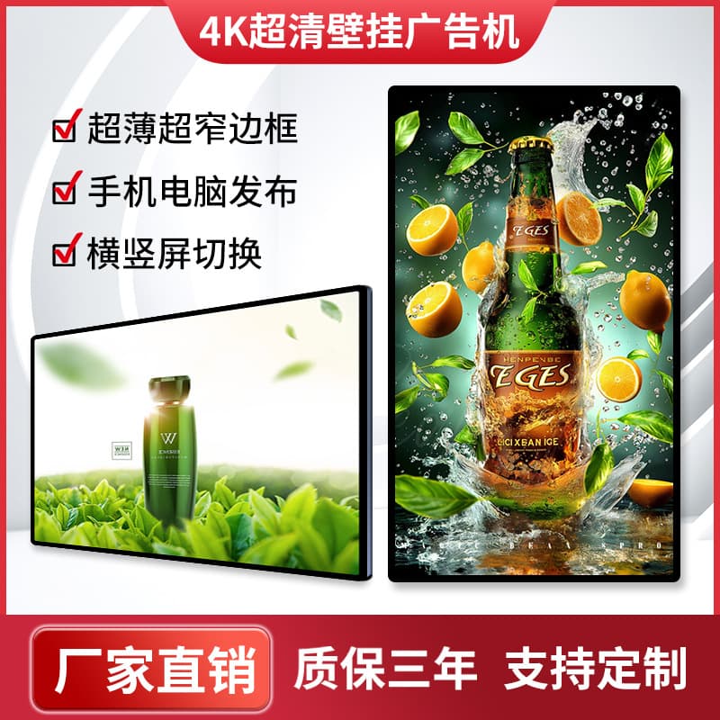 55-inch ultra-thin metal wall-mounted advertising display screen for commercial use in shopping malls and hotels.