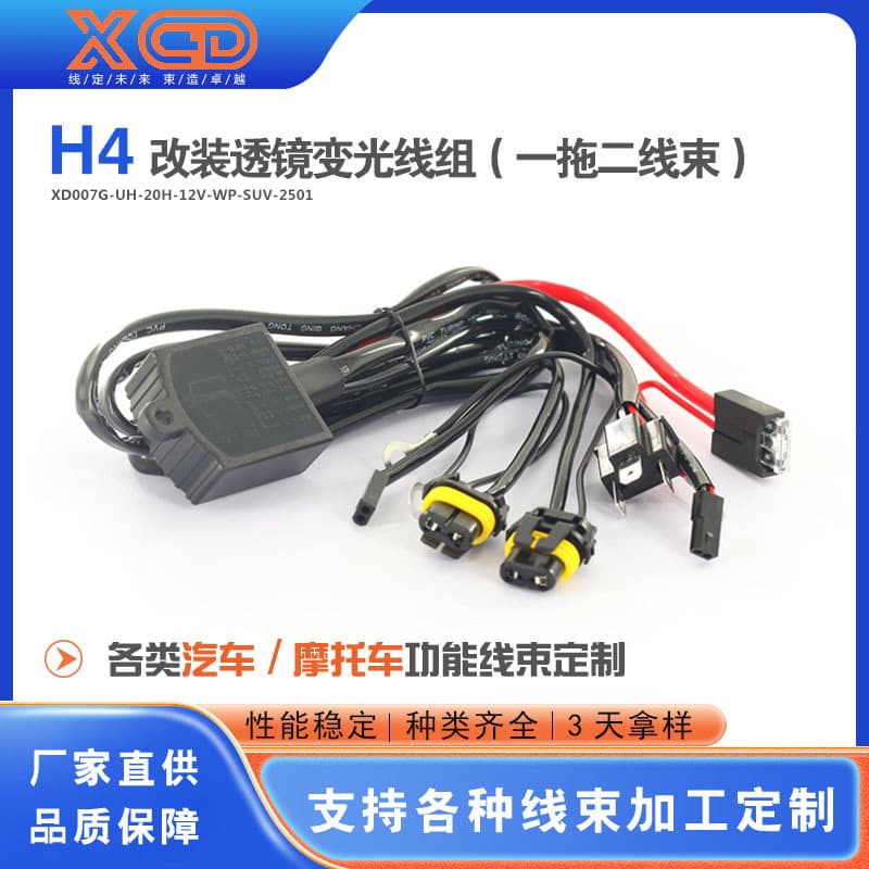 Wholesale H4 Swivel Light Waterproof Wire Set One-to-Two HID Xenon Lamp Modification Car High-Low Beam Universal Dimming Wire Harness