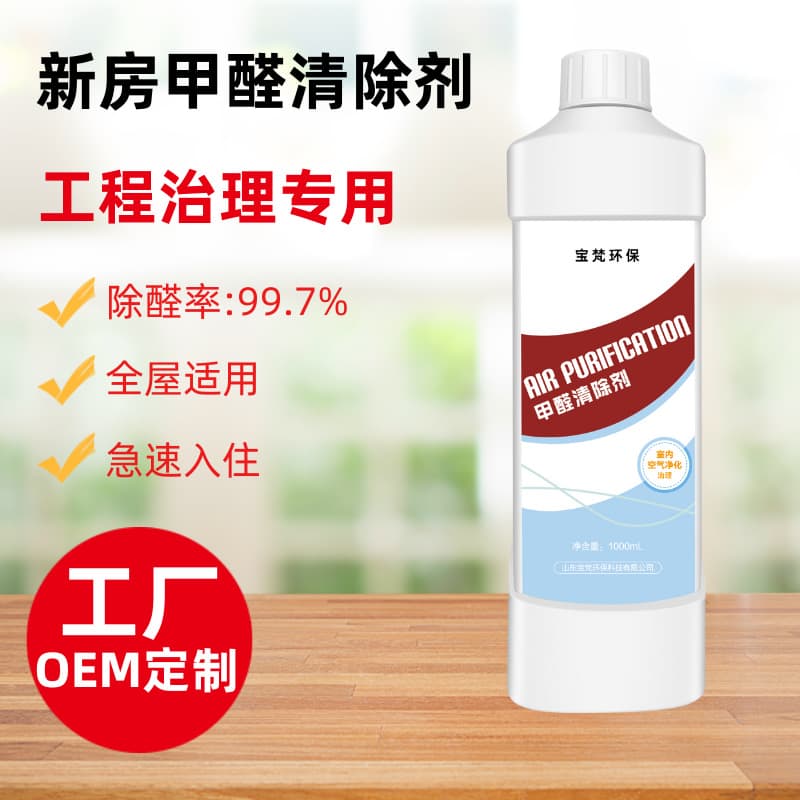 Household Formaldehyde Remover Spray for New Home Decoration, Fast-Acting from Source Manufacturer