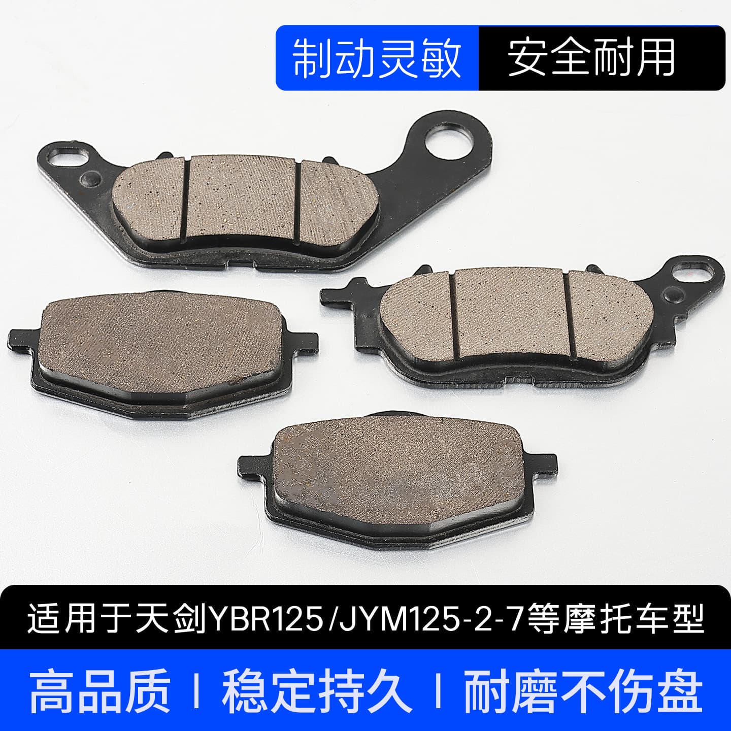 Motorcycle Brake Pads for Tianjian YBR125 Disc Brake, 06 Model 07 Model JYM Feizhi 150 Front Brake Pads