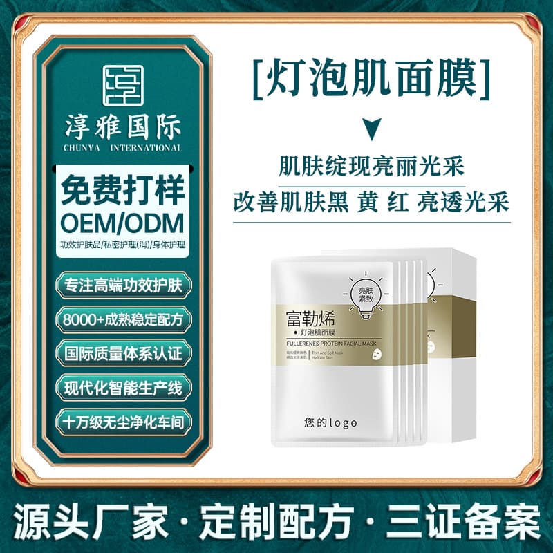 Beauty salon-grade fullerene light bulb facial mask with collagen and niacinamide to brighten skin tone and moisturize sheet mask