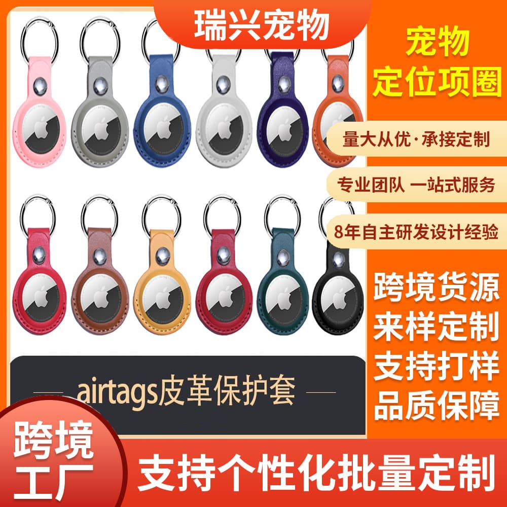 Cross-border best-selling product: Apple AirTag location tracking anti-loss keychain protective leather case keychain