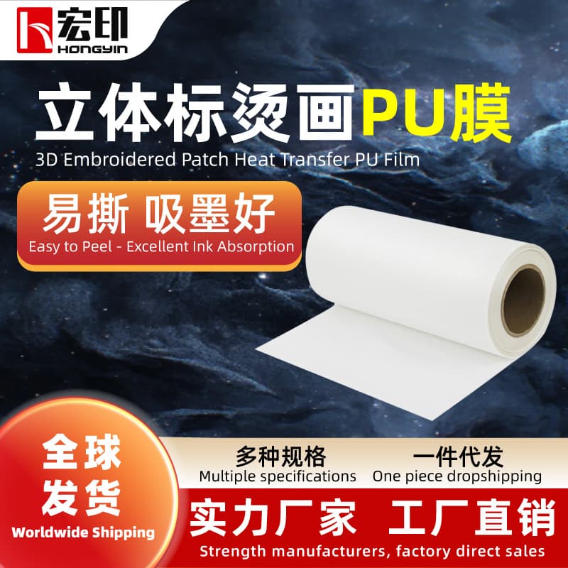 UV three-dimensional label PU film heat transfer cap label jersey chest label 3D silicone film