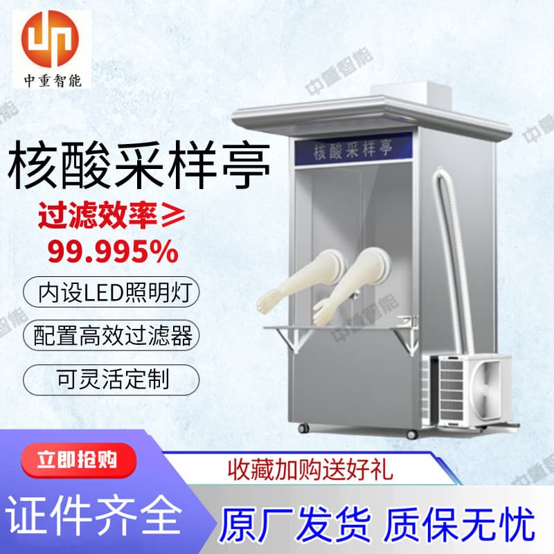 Customized single-person nucleic acid sampling booth, single-person nucleic acid sampling post booth JC-3316A single-person nucleic acid sampling booth