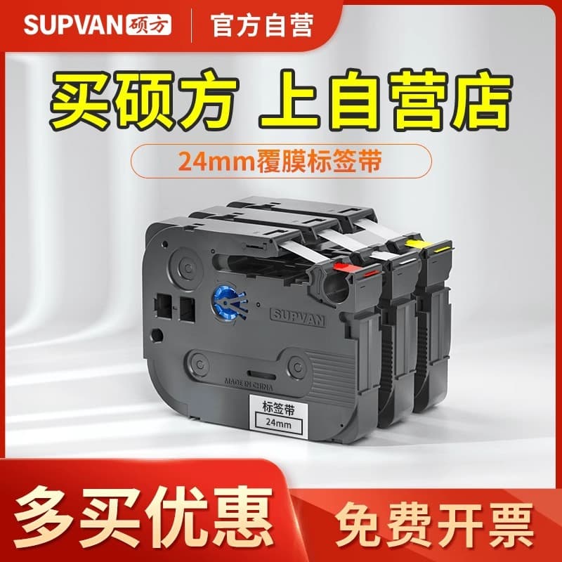 Shuofang 18mm24mm laminated label with self-adhesive label sticker printer LP6245 label machine label tape