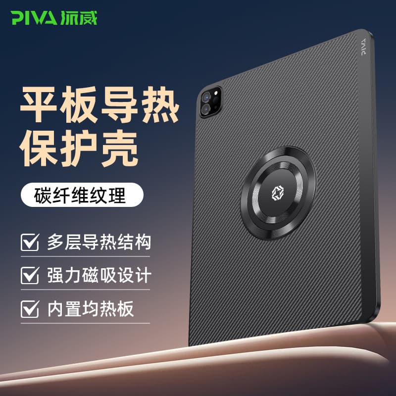 Piva Paiwei 2022 new tablet protective case air5 magnetic ring with radiator thin and all-inclusive with pen slot
